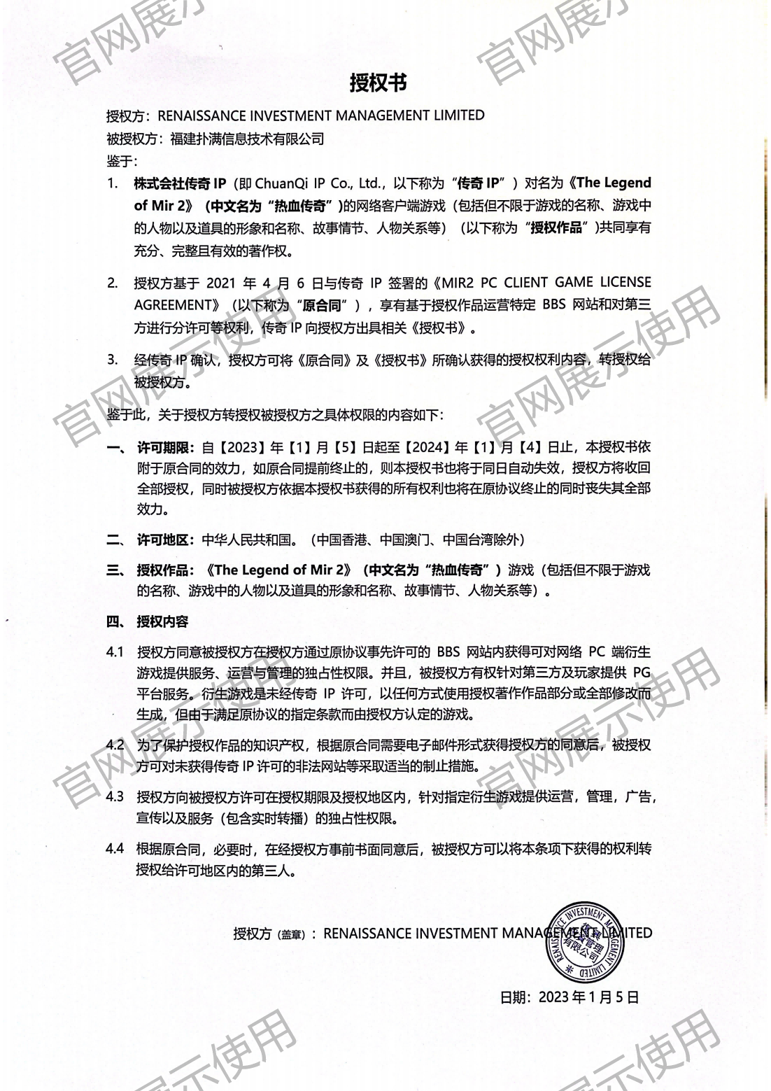 4.复兴对金年汇授权书_00(1).png