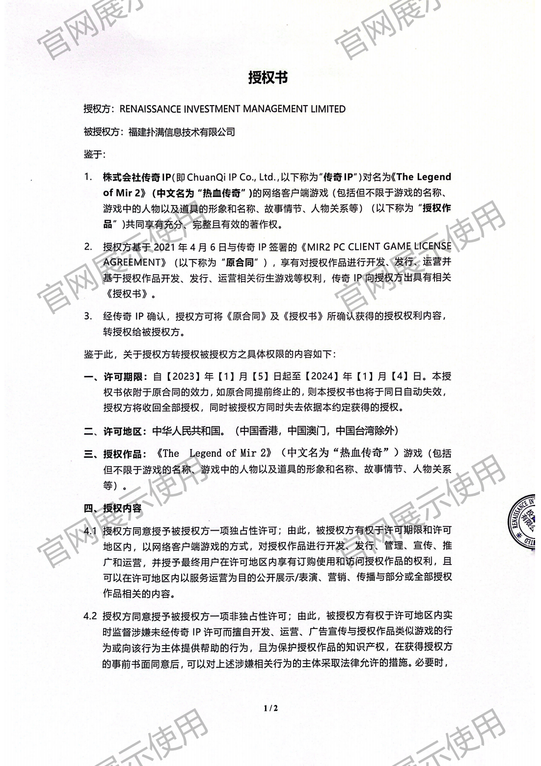 4.复兴对金年汇授权书_01.png