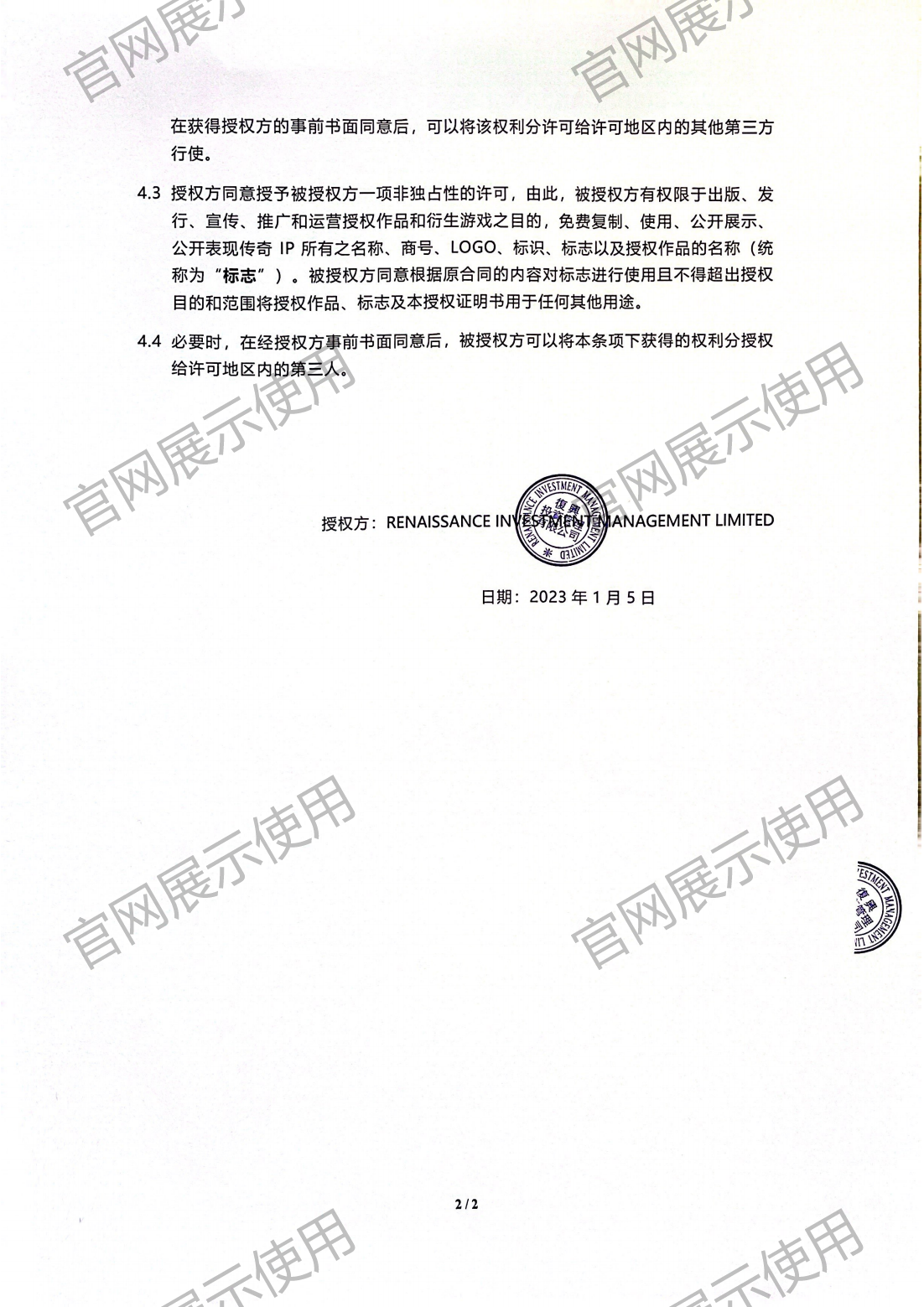 4.复兴对金年汇授权书_02.png