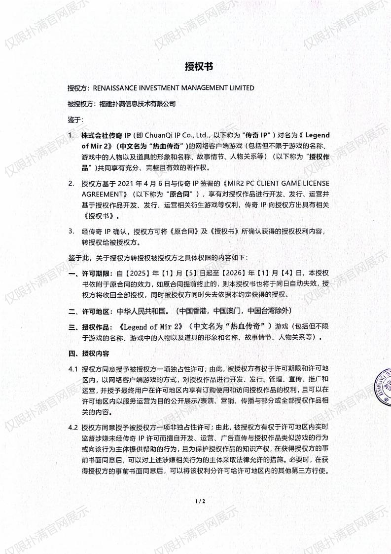3.复兴对金年汇授权_00.jpg