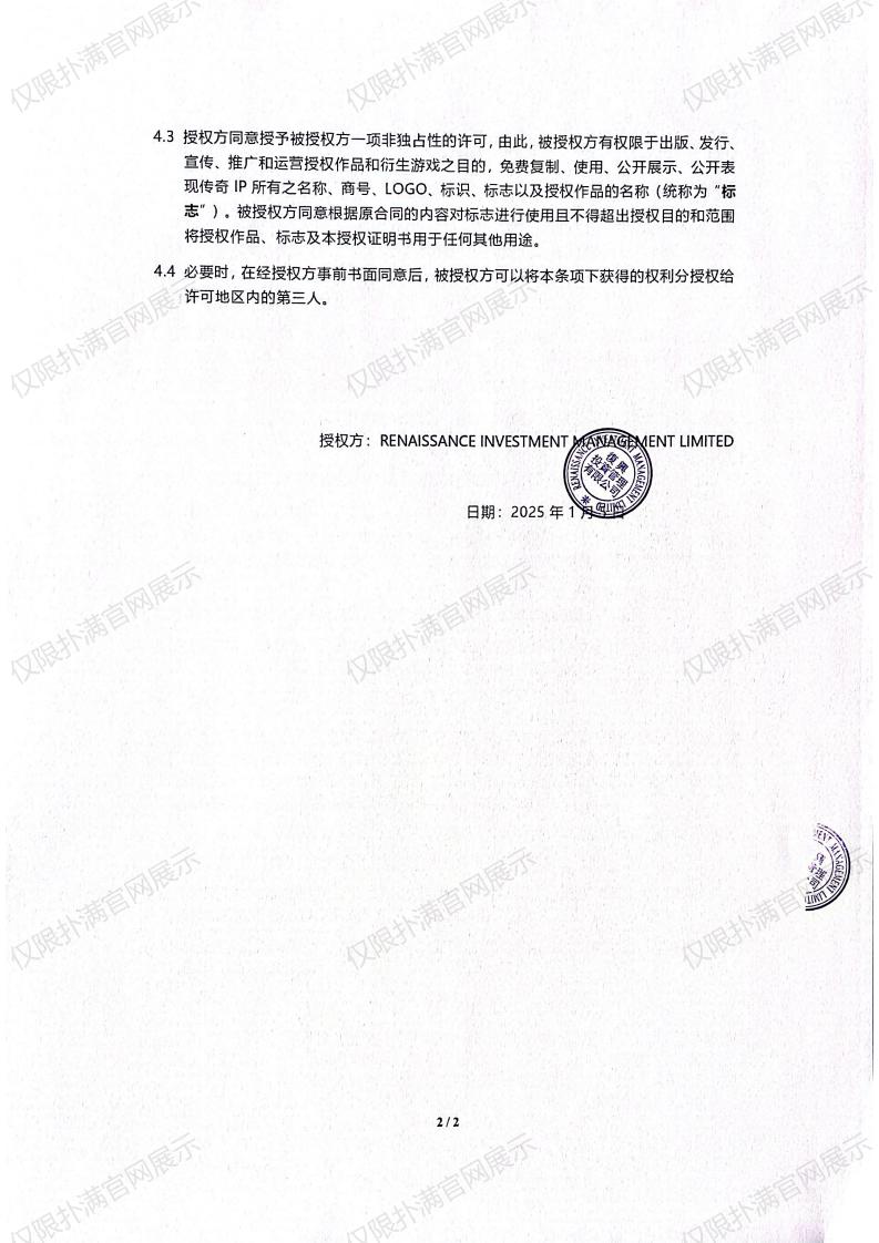 3.复兴对金年汇授权_01.jpg