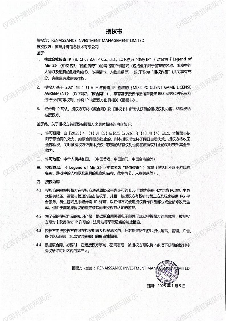 3.复兴对金年汇授权_02.jpg